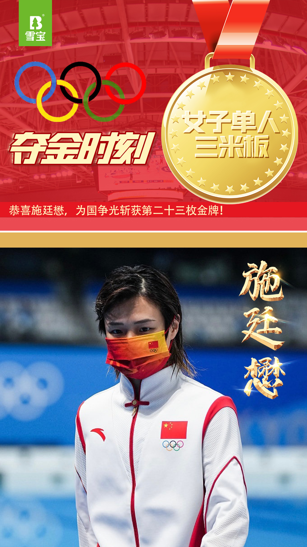 施廷懋跳水單人3米板