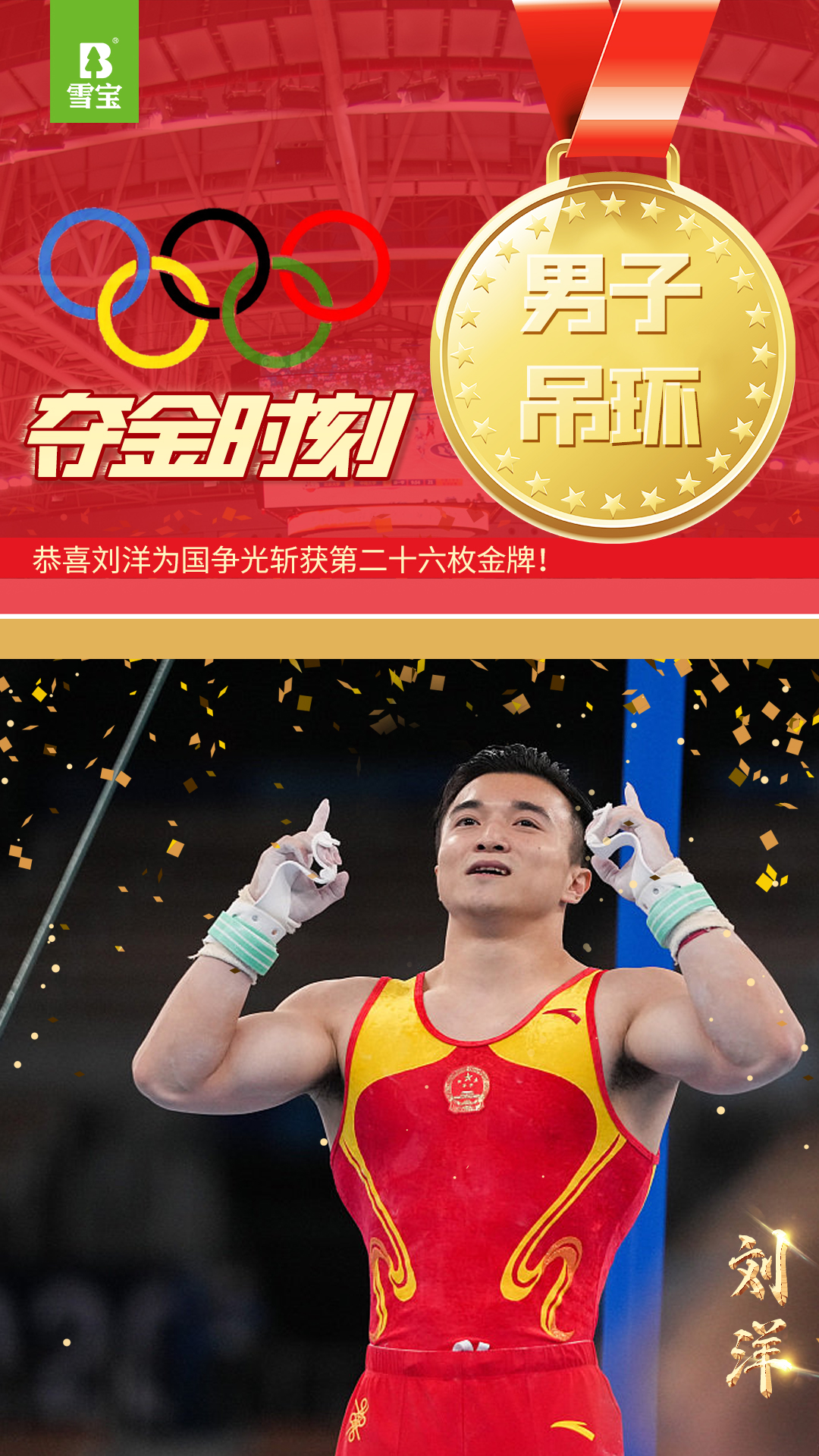 劉洋競(jìng)技體操男子吊環(huán)金牌