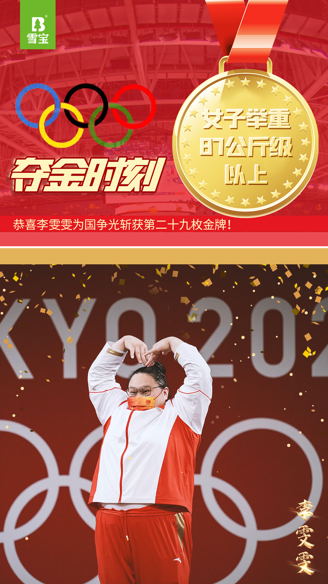 李雯雯舉重女子87公斤以上級金牌