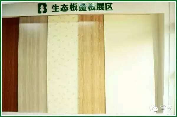 板材十大品牌-雪寶免漆生態(tài)板
