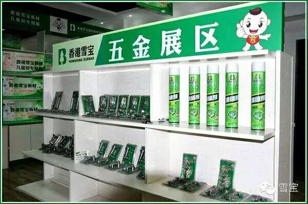 板材十大品牌-雪寶五金產(chǎn)品